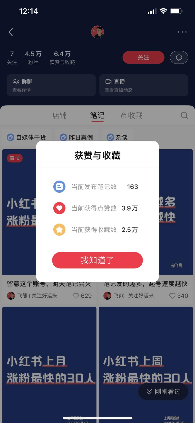 笔记写小红书涨粉最快的…#情报-搞钱线报📢论坛-网创交流-优创圈
